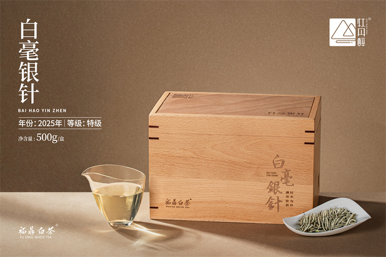25版白毫銀針木盒